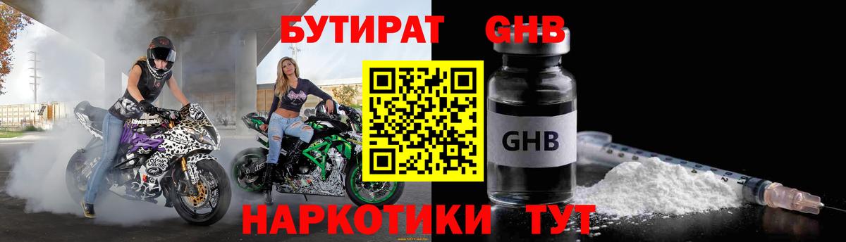 БУТИРАТ вода  Вход с VPN  Белово 