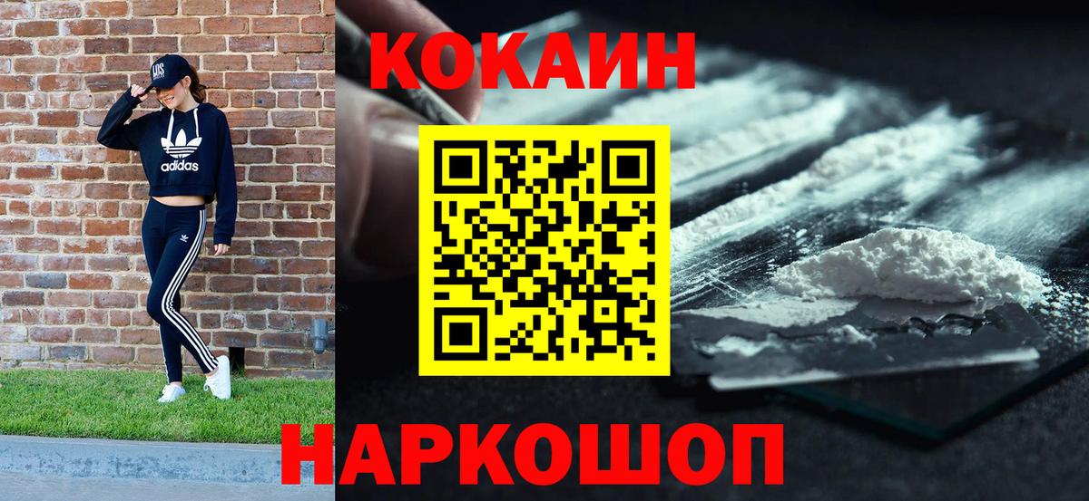 Белово  Кокаин Fish Scale  Вход с VPN 