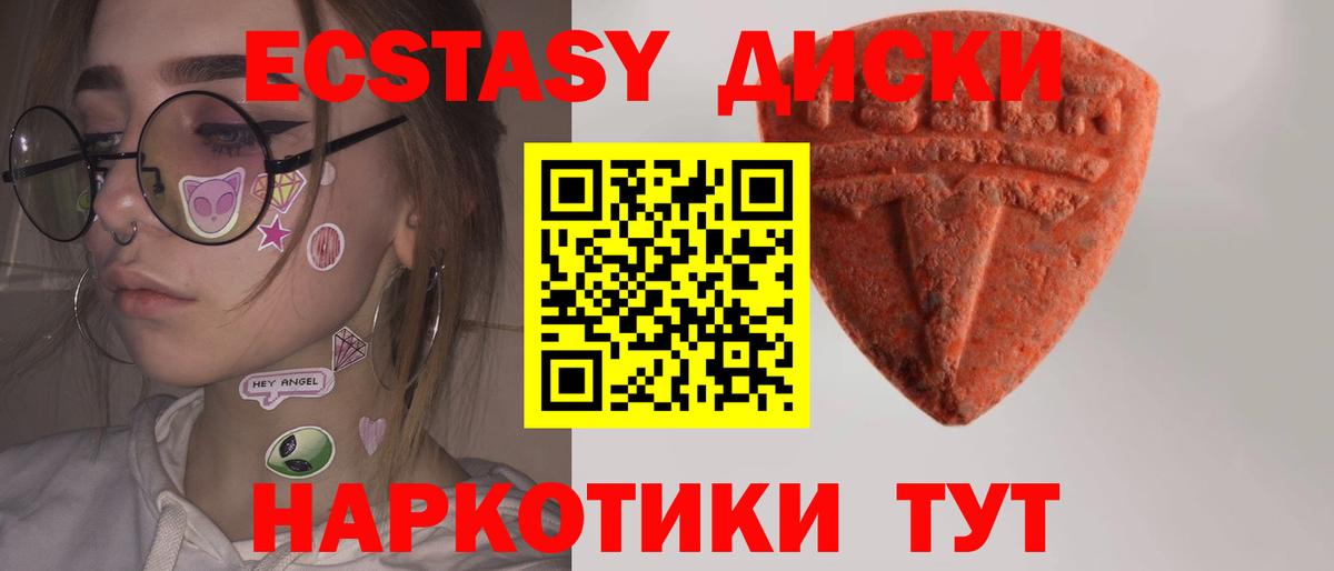 Экстази диски Белово