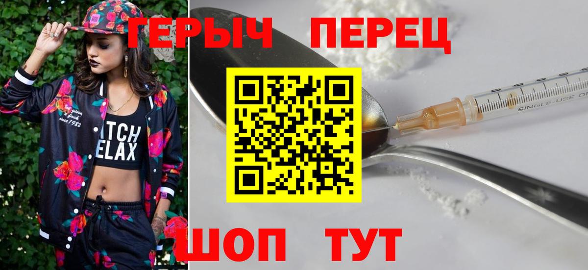 Героин Heroin  Вход с VPN  Белово 