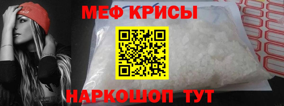 Меф мяу мяу  Белово