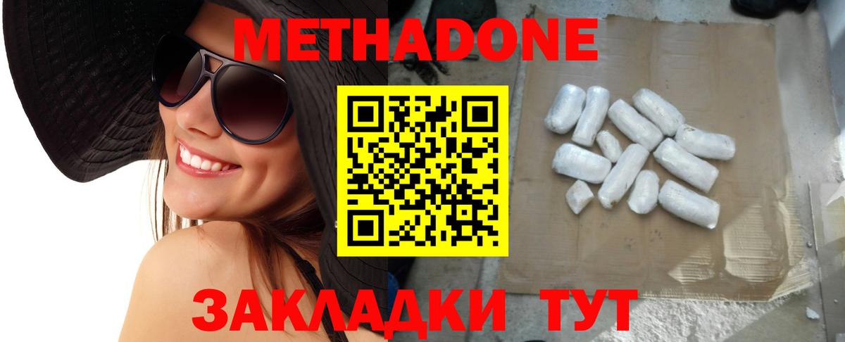 МЕТАДОН methadone Белово